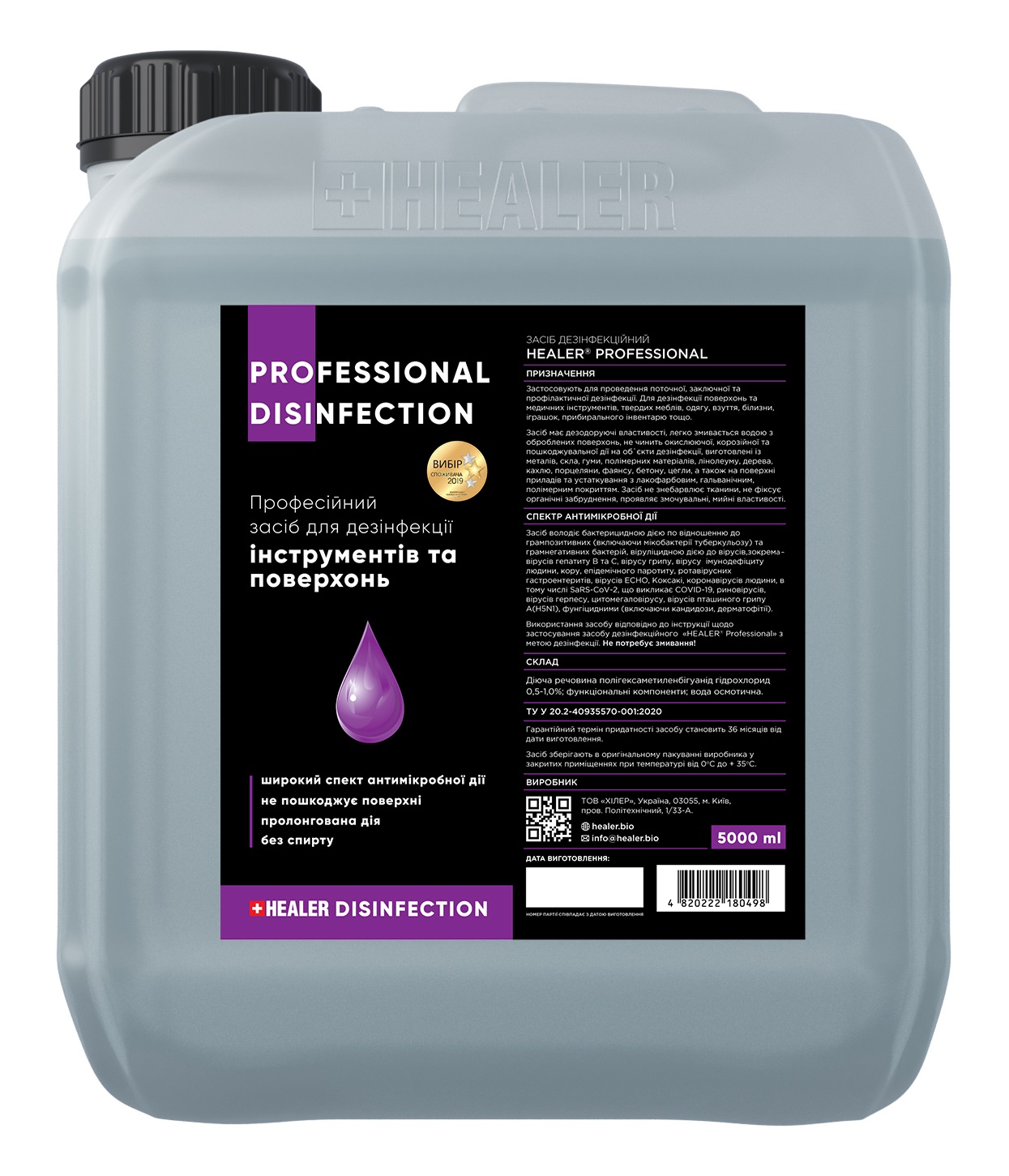 Засіб дезінфекційний для інструментів та поверхонь HEALER® Proffesional 5000 мл